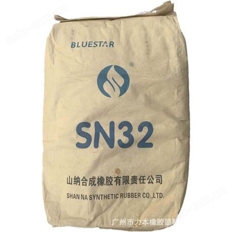 销售山纳合成 氯丁二烯橡胶SN322X-2 防火材料用 氯丁胶3222