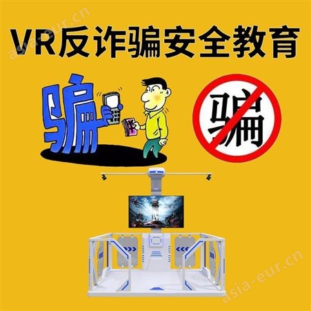 VR反网络电信安全教育系统宣传培训防科普科技体验馆软件平台