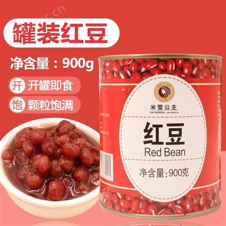 米雪公主 泸州罐装红豆批发 火锅甜品原料供应
