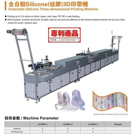 全自动单色织带硅胶丝印机 广东利鑫技术产品