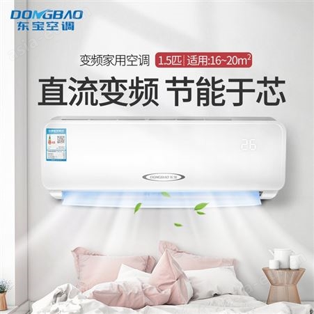 东宝DONGBAO 变频大1.5匹冷暖壁挂式家用空调挂机节能省电
