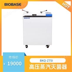 博科biobase立式压力蒸汽灭菌器BKQ-Z75I